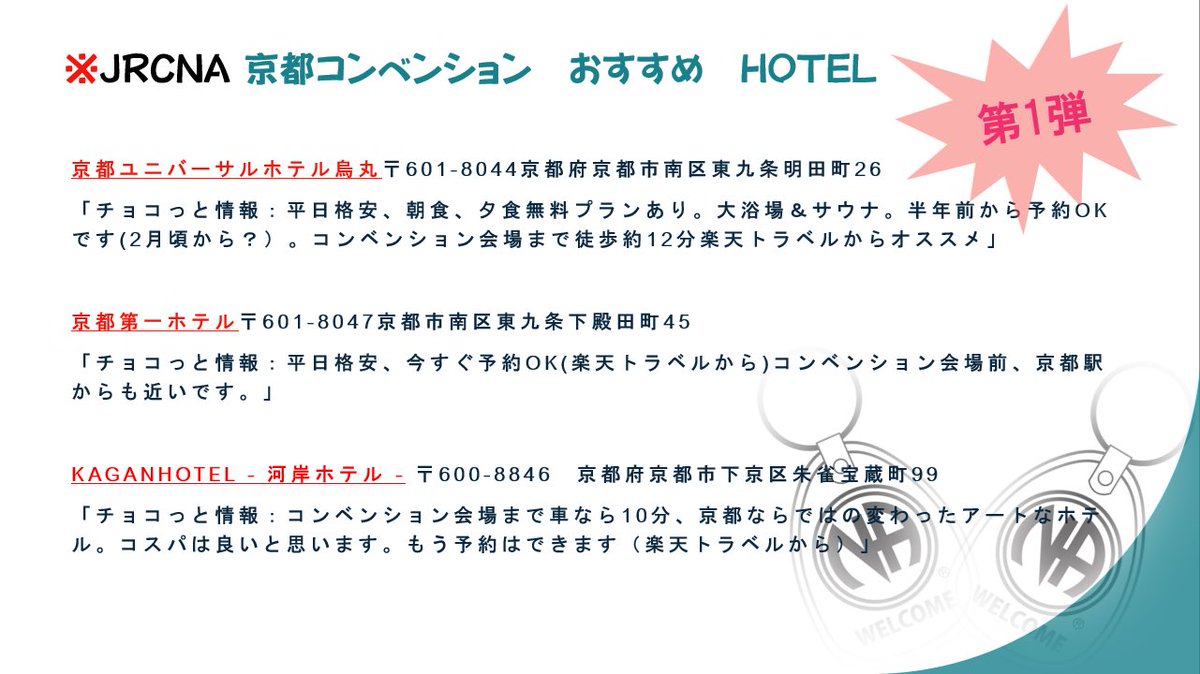 JRCNA_'s tweet photo. 第18回JRCNA in 京都
📍 会場周辺のおすすめエリア
① 京都駅周辺（徒歩圏内・アクセス最良）
• 会場まで徒歩またはバスで移動しやすい
• 飲食店・コンビニが豊富
• 価格帯も幅広く、選びやすい
② 九条・東寺エリア（静かで落ち着いた環境）
• 京都テルサに近く、移動がスムーズ https://t.co/ynkuknuTwh