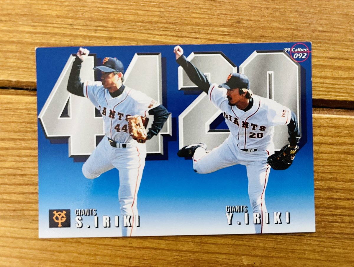 Iriki_Yusaku こちらのプロ野球カードが出た時、なんて粋なカードなん