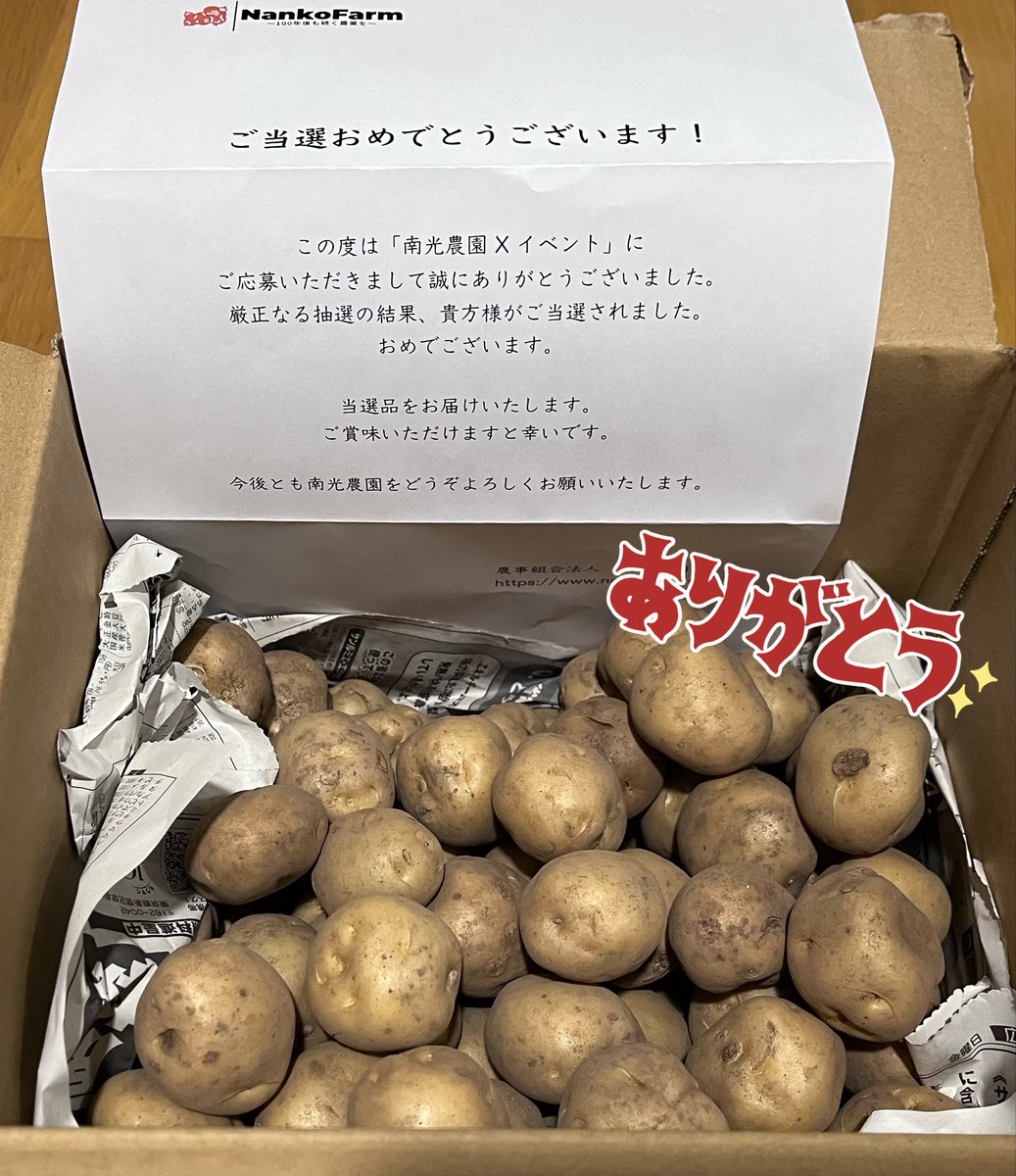 Lin200646243348's tweet photo. 農事組合法人 南光農園様 @NankoFarm 様より♡

新じゃが3㌔が当たりました🥔💕
子供達が『じゃがいも、いっ〜ぱい🥔すご〜い💗』って、顔をニコニコしながら言ってました😆
家族みんなで、美味しく頂きたいと思います🤤
この度は、ありがとうございました🥹

 #懸賞 #当選報告 No.7 #Linさん当選報告 https://t.co/FWAaY5rKhM
