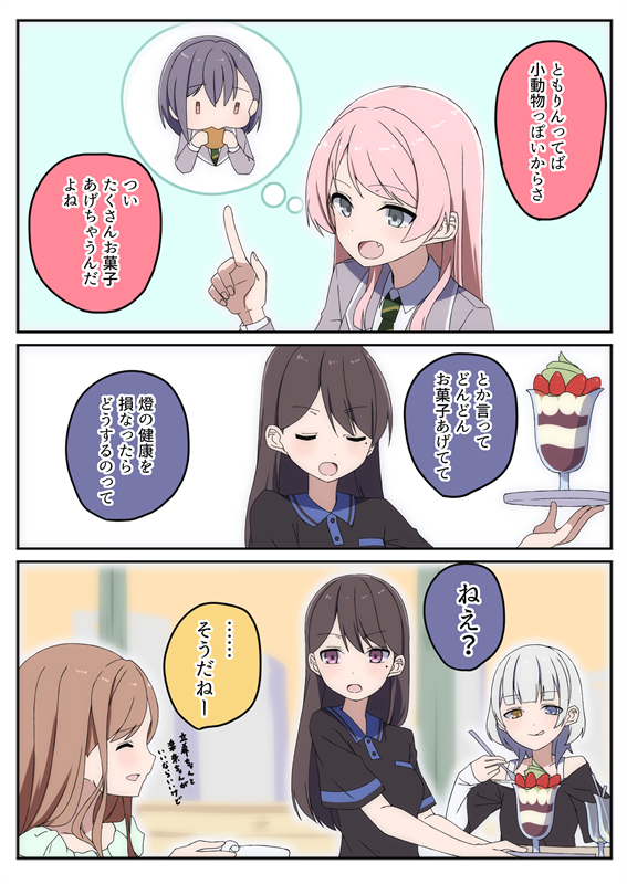 MyGO「自覚無自覚」