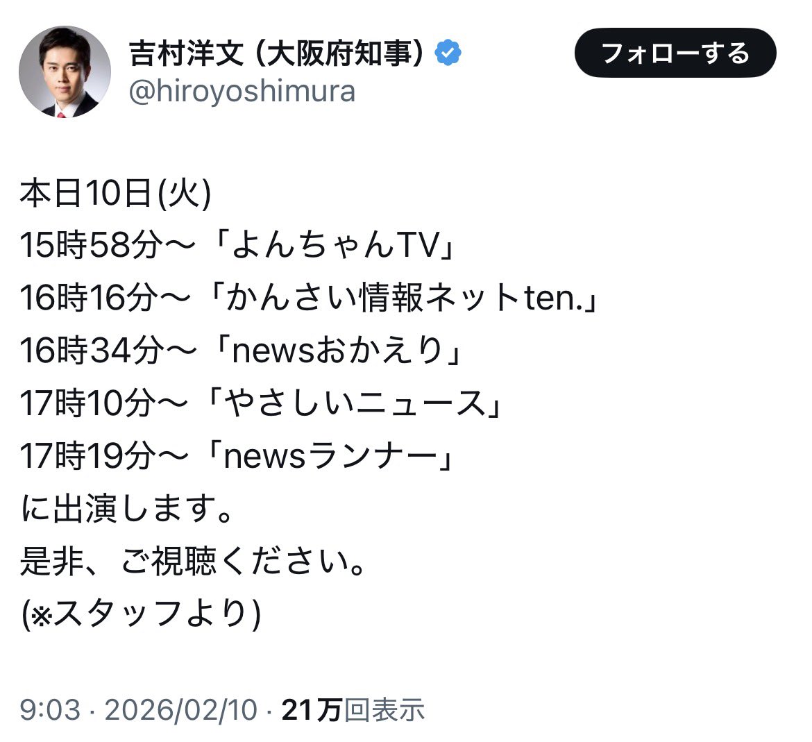 全国の皆さん、これが大阪の現実です。
朝から晩まで一日中タレント気取りの維新関係者がTVで洗脳する。在阪マスコミの維新の会への偏向報道が維新の会への票田なんですよ。