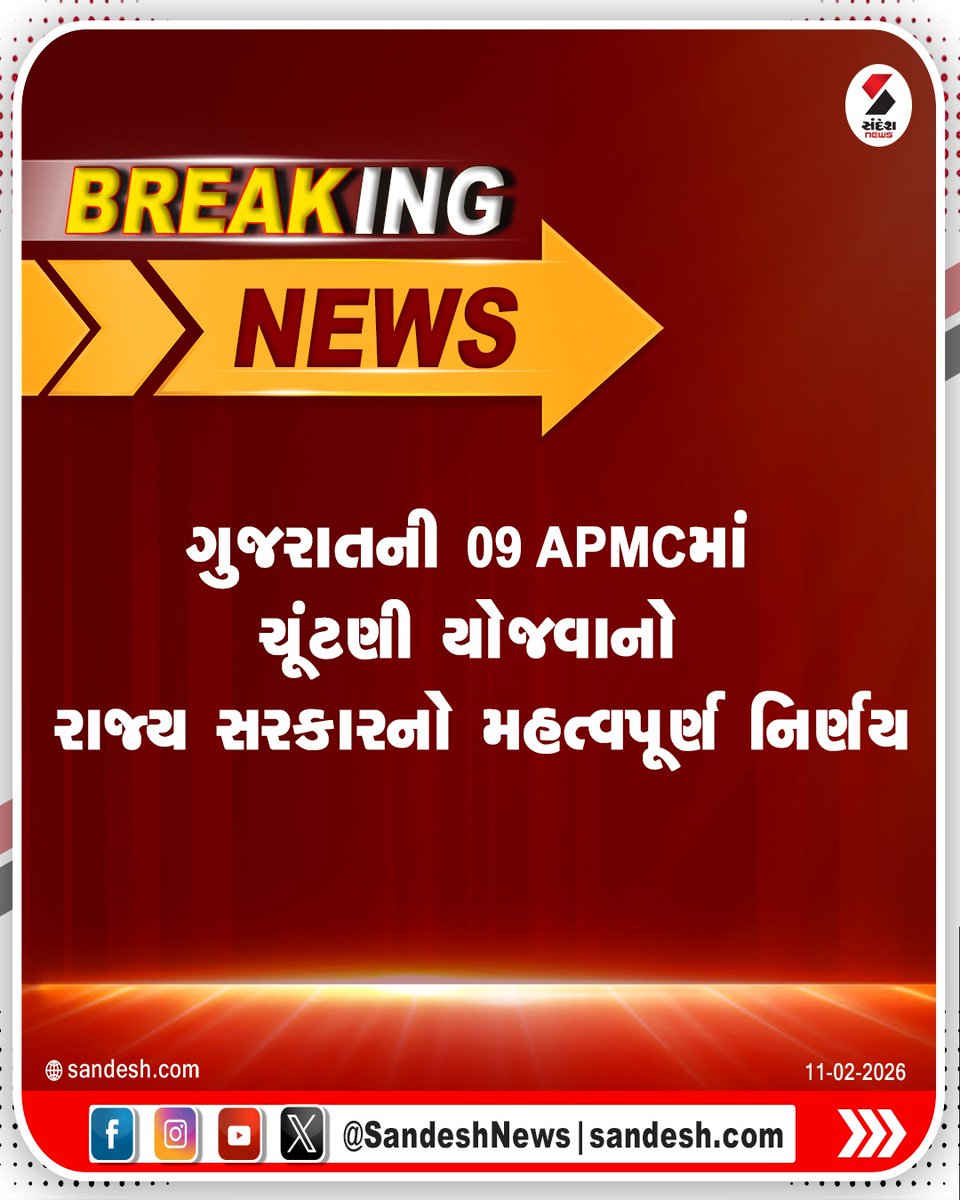sandeshnews's tweet photo. ગુજરાતની 09 APMCમાં ચૂંટણી યોજવાનો રાજ્ય સરકારનો મહત્વપૂર્ણ નિર્ણય
#Gujarat #APMC #APMCElection #SandeshNews https://t.co/ZBEWkhuyy1