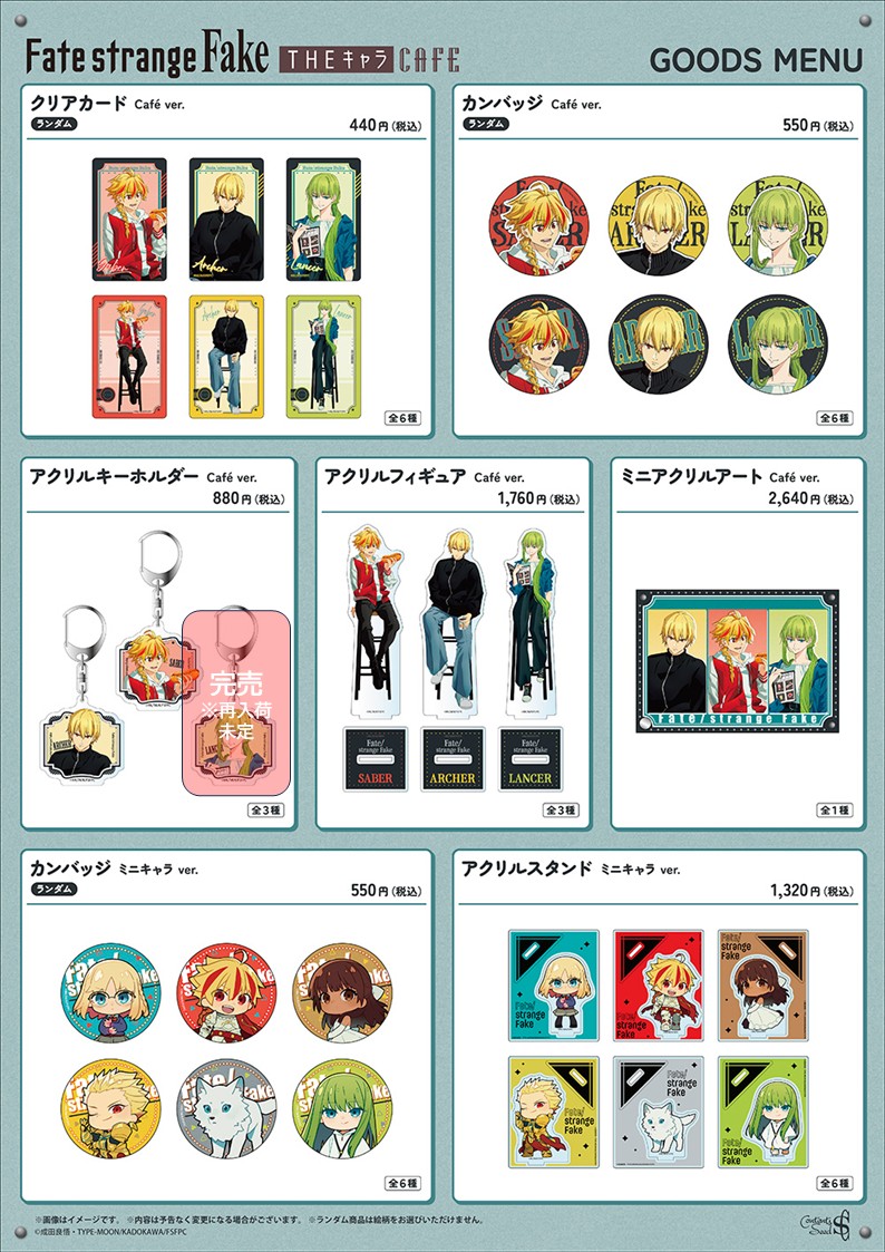 ◤TVアニメ『Fate/strange Fake』◢ ×THEキャラCAFÉ 2/11(水)現在の