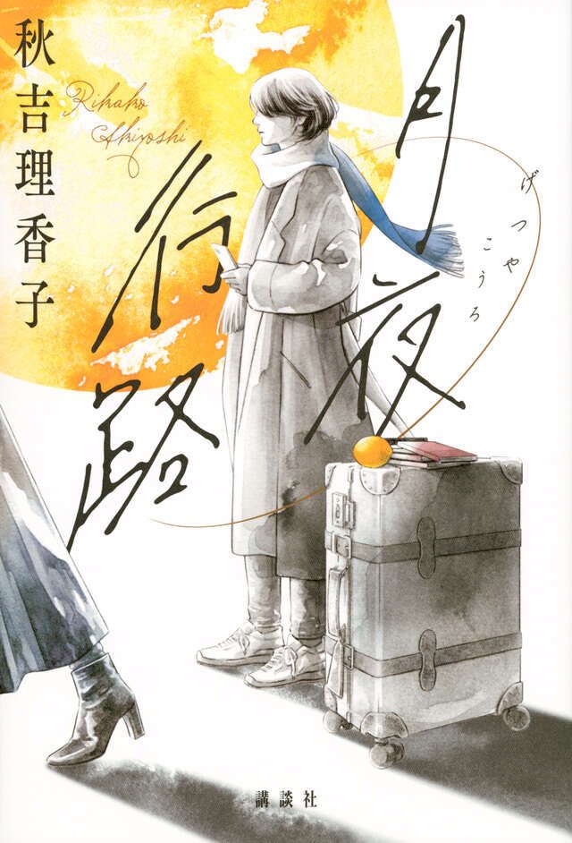 「運命の十字架にセピアな風の音が聞こえる 」上下　ゆうき⭐︎みすず　講談社X文庫 講談社文庫 (@kodanshabunko) / Posts / X