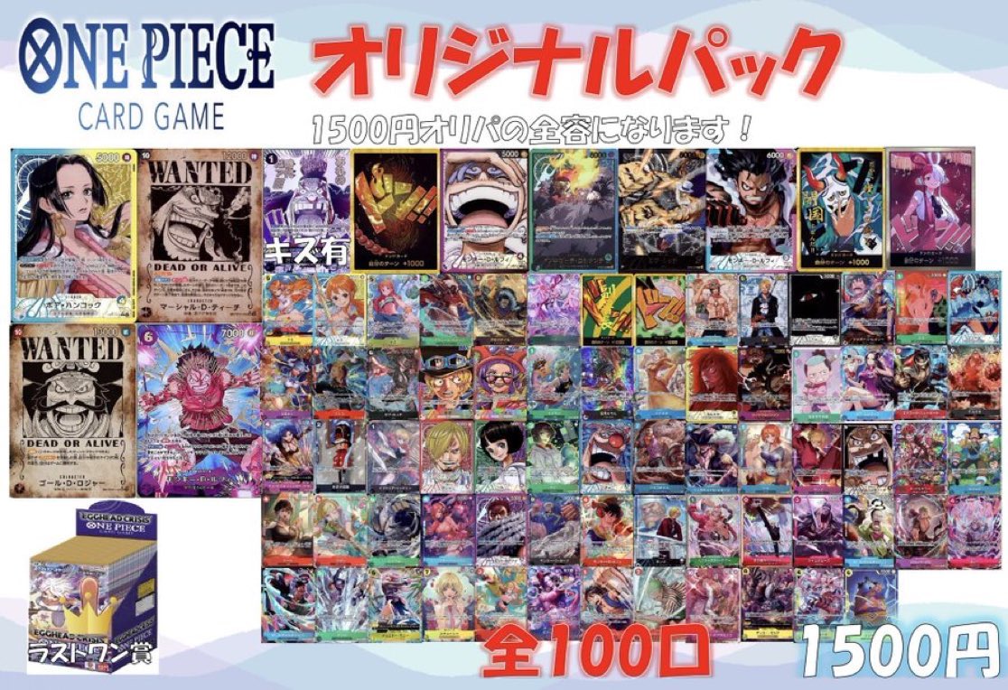 ワンピースカード1500円100口オリパ レジにて販売しております🎵 残り
