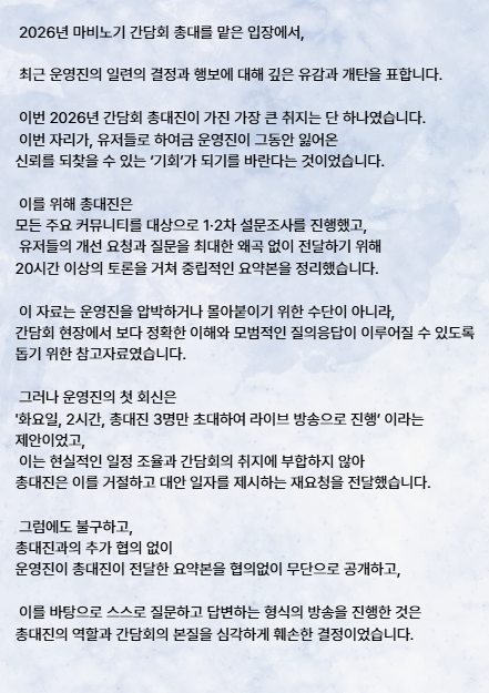2026년 마비노기 간담회 총대진 공식 입장문 (1/2)