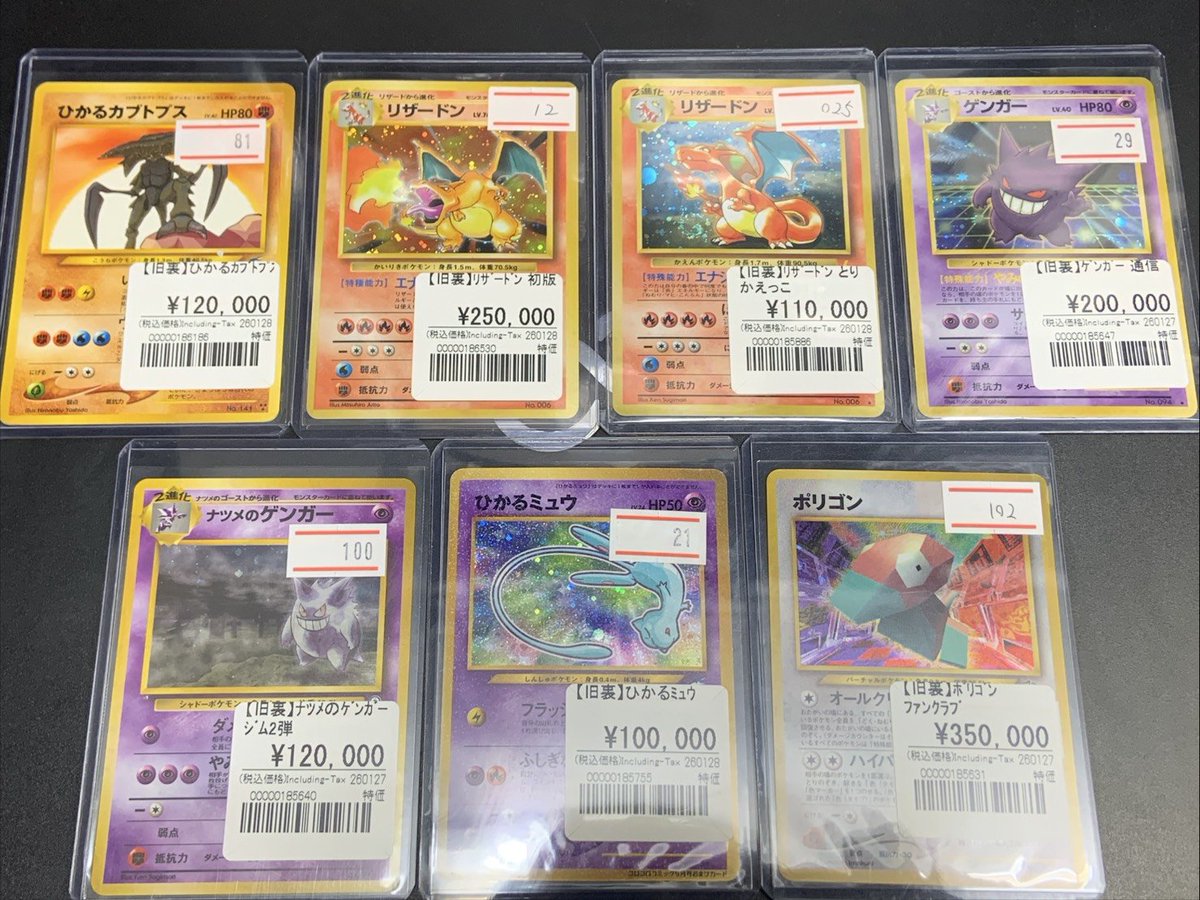 ポケカ】 旧裏の高額カードを品出ししました！！！ かいりきリザードン