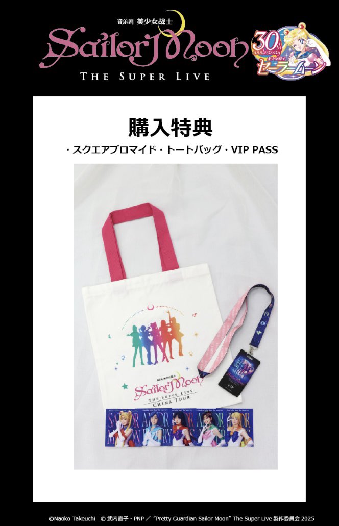 セーラームーン30th公式 tweet media