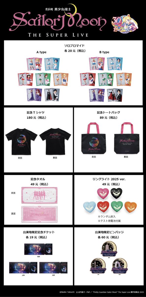 セーラームーン30th公式 tweet media