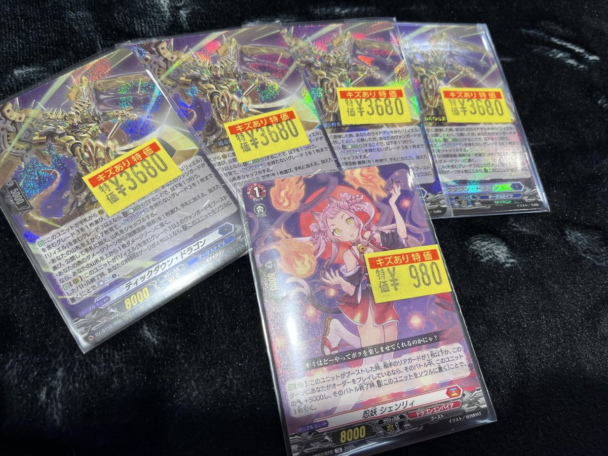 🐉ティックダウンドラゴン ¥3680 🔥忍妖シェンリィ ¥980 訳あり特価