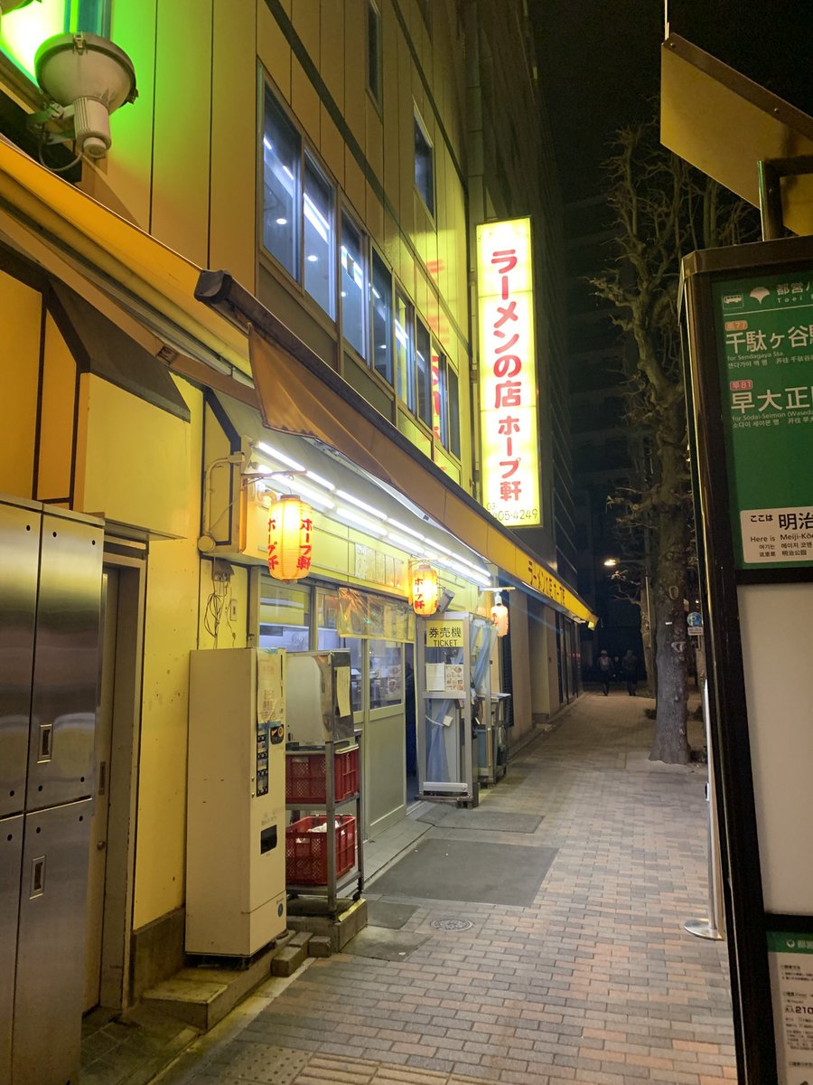 ホープ軒@千駄ヶ谷
もやしラーメン  アブラ多め

夜勤明けで朝ラーに出頭❕
流石人気店  早朝から満立ち状態
身体に染みるスープは絶品で
無料のネギ入れ放題は有難い
背脂多めでポカポカですよ❕
ハマってます🍴🍴🍴

こっこっここはァ〜‼️

最高〜裁判所💯😎ダァ〜👊