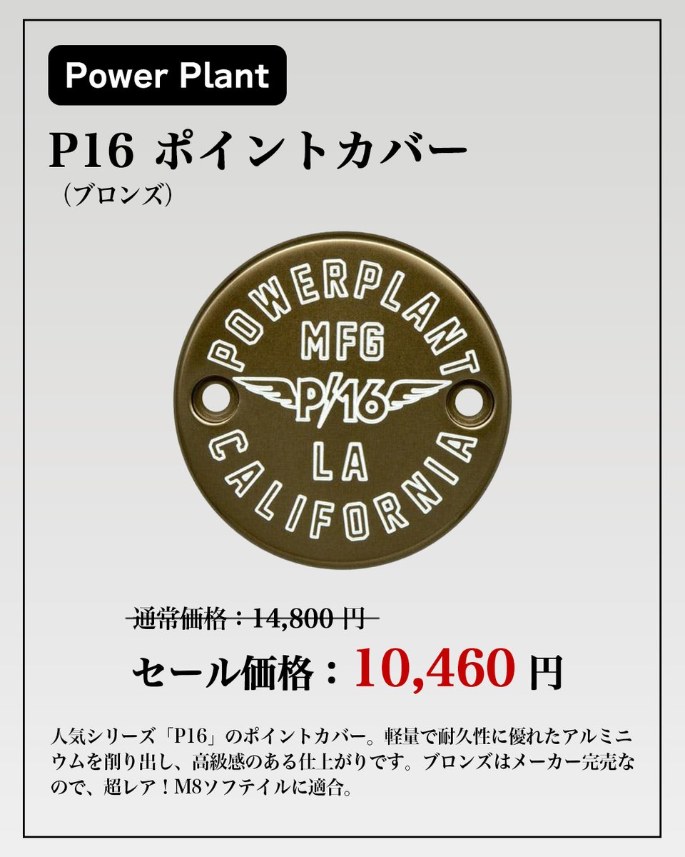 ypv_jp's tweet photo. 【��2弾解禁】2026決算セール・カタログVOL.02公開！

・バンスの車検対応マフラー(PCX)が衝撃価格
・超レアなP16ポイントカバー(ブロンズ)降臨
・夏を救うフリーズテックも先行放出

セール期間中は、アイテムがドンドン追加されます👍
完売御礼が続いているので、後悔する前に今すぐチェックを👀

▼決算セール詳細・セール会場はこちら
https://t.co/mIt5aab64d

---------------------------------

#ハーレーダビッドソン 
#ハーレーカスタム 
#バイク乗りと繋がりたい 
#ハーレーパーツセール 
#パインバレー