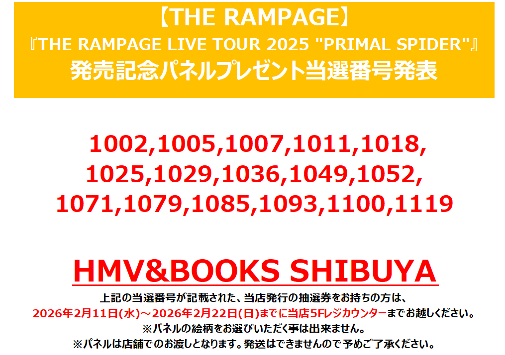 THE RAMPAGE】 『THE RAMPAGE LIVE TOUR 2025 