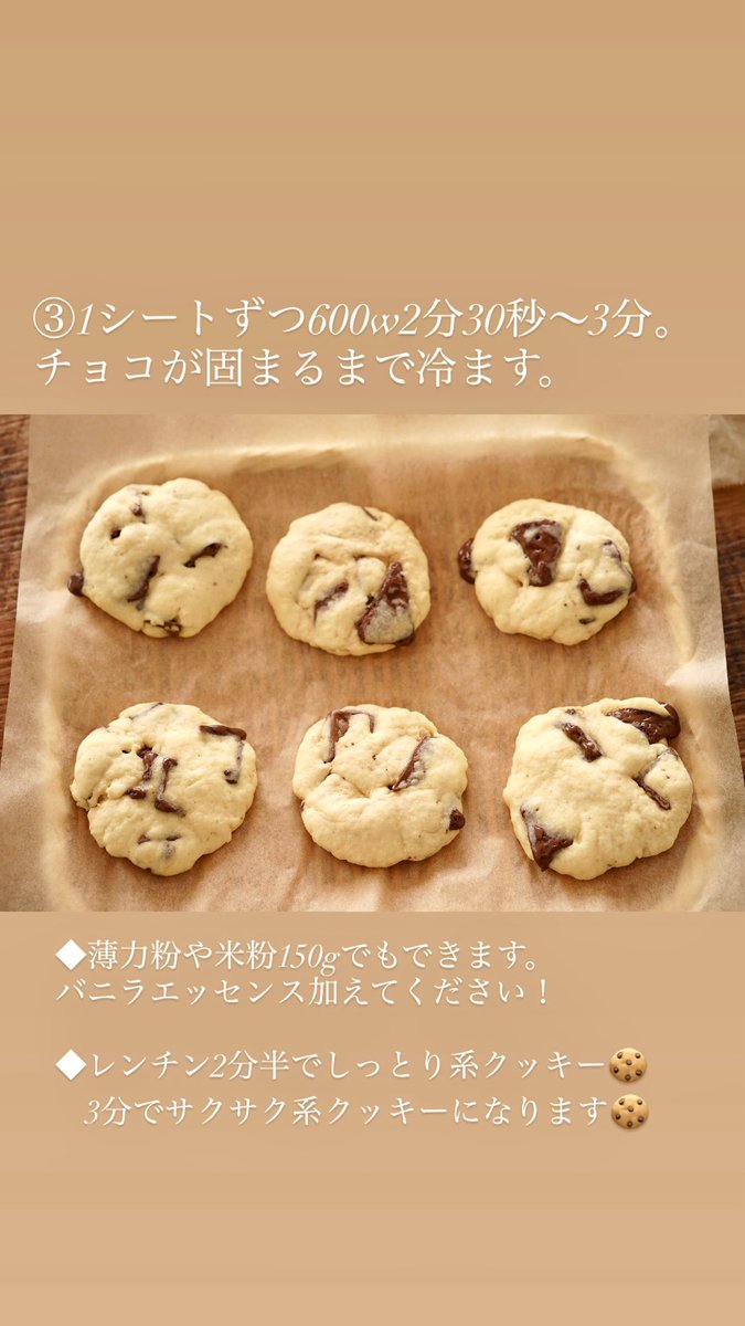 rina_kitchen's tweet photo. レンジで3分！材料5つでできる即席【チョコチャンククッキー】
オーブン無くても大丈夫！お手軽お手頃気楽に作れて最強。お子さまもひとりで作れちゃいます◎
なんとレンジ2分半でカントリーマアム風、3分でサブレ風と食感自由自在！
私は自分の為に作って食べてます（一応夫にもあげますが！笑） https://t.co/owmxhgmzjG