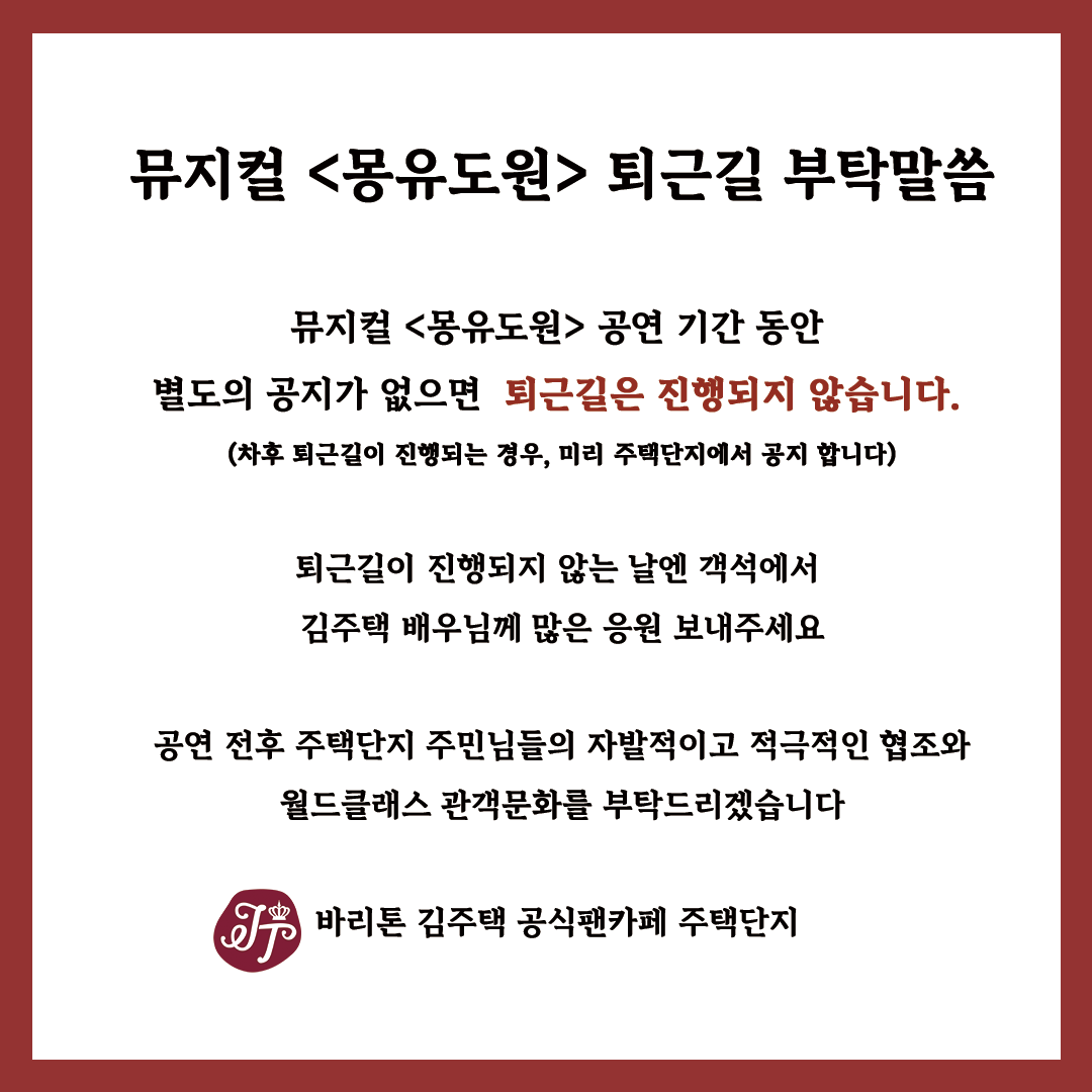 2월 11일(수) 14시 30분
뮤지컬 <몽유도원> 국립극장 해오름극장 

안개낀 아침입니다
남산에서 주택님과 함께하시죠! 

멋진 공연 관람 후 많은 응원 보내주시고,
조심히 귀가하세요🥰 

#뮤지컬몽유도원 #몽유도원 #김주택배우
