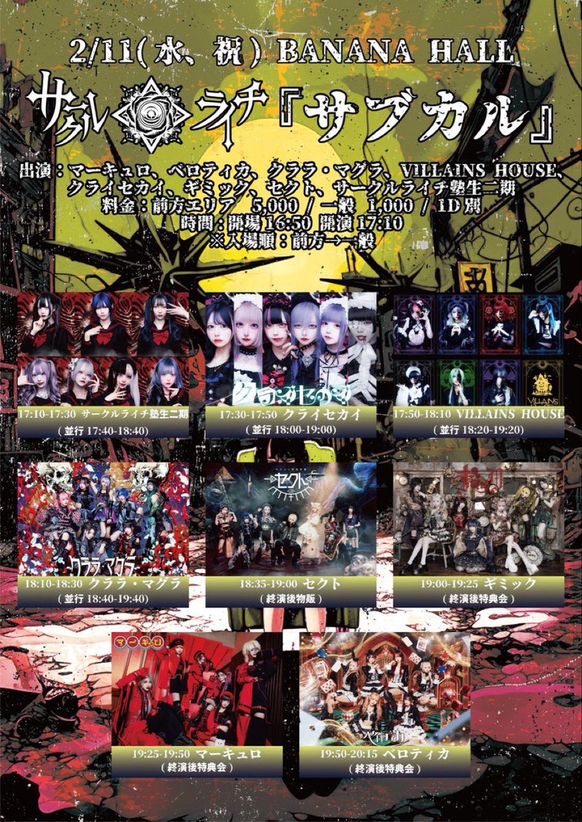 本日 1️⃣大阪事変 🎤14:30-14:50 / 📷15:00-16:00(並行) ✨入場特典