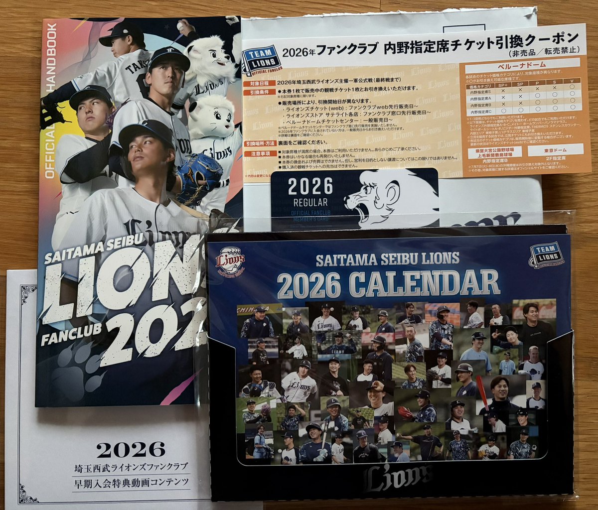 2026年 埼玉西武ライオンズ ファンクラブ特典・会員証が届きました