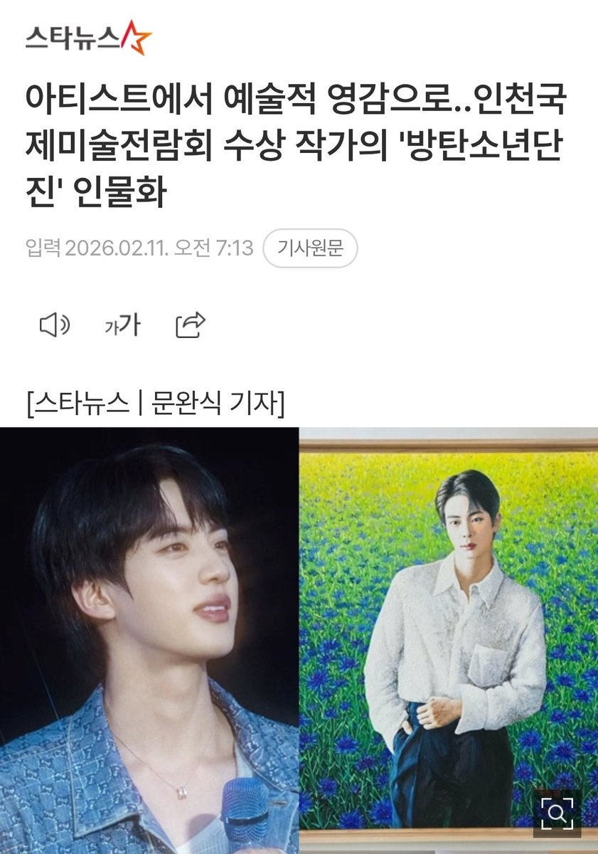 [#JinUpdate]
アーティストから芸術的インスピレーションへ…仁川国際美術展覧会受賞作家の「#BTSJIN」肖像画
📍3pmまでにいいね、共有をお願いします

▪️naver.me/5kPuJriH