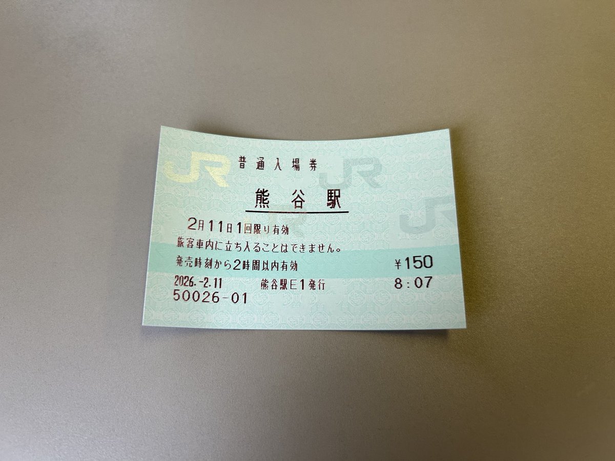 熊谷駅で下車。 大宮から経路を外れたので青森行きの乗車券にV字出場