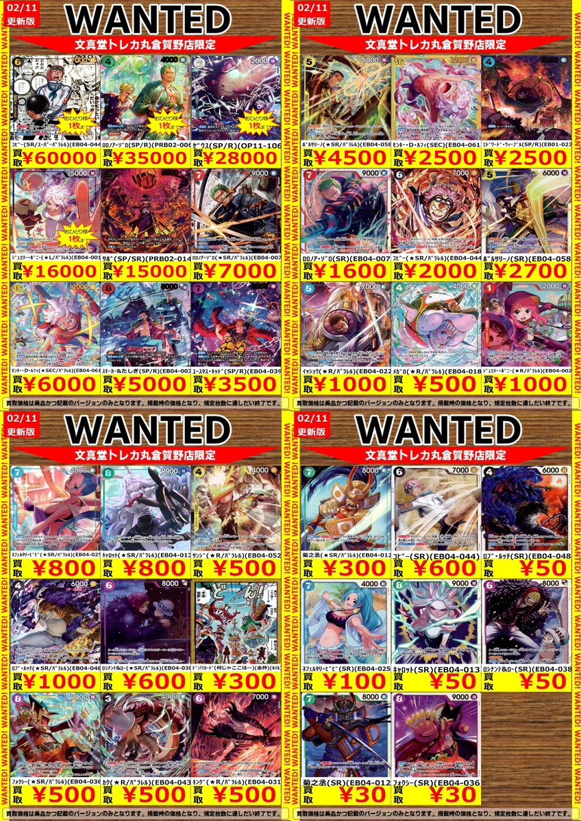 🌈#文真堂トレカ丸 倉賀野店🌈 🟪#ワンピースカード 高価買取更新