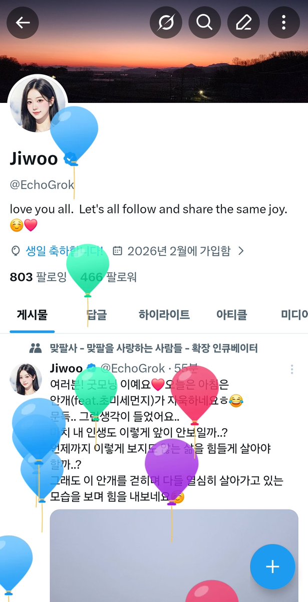 EchoGrok's tweet image. 안개도 안개지만.. 왜 오늘 우울한가했다..
생일이었다..😫
트위터도 모르고 있던내가 시작한지 얼마 되진않았지만..풍선이 나와서 뭔가했다ㅠ
나.. 바쁘게 살고있나봐🤧
선물은 바라지도 않지만 여러분들의 화력을 살짝 기대해봅니당ㅠ🤣
재개시 좋아요 팔로우 답은 꼭 드리니 살짝 부탁드려요!😆❤️