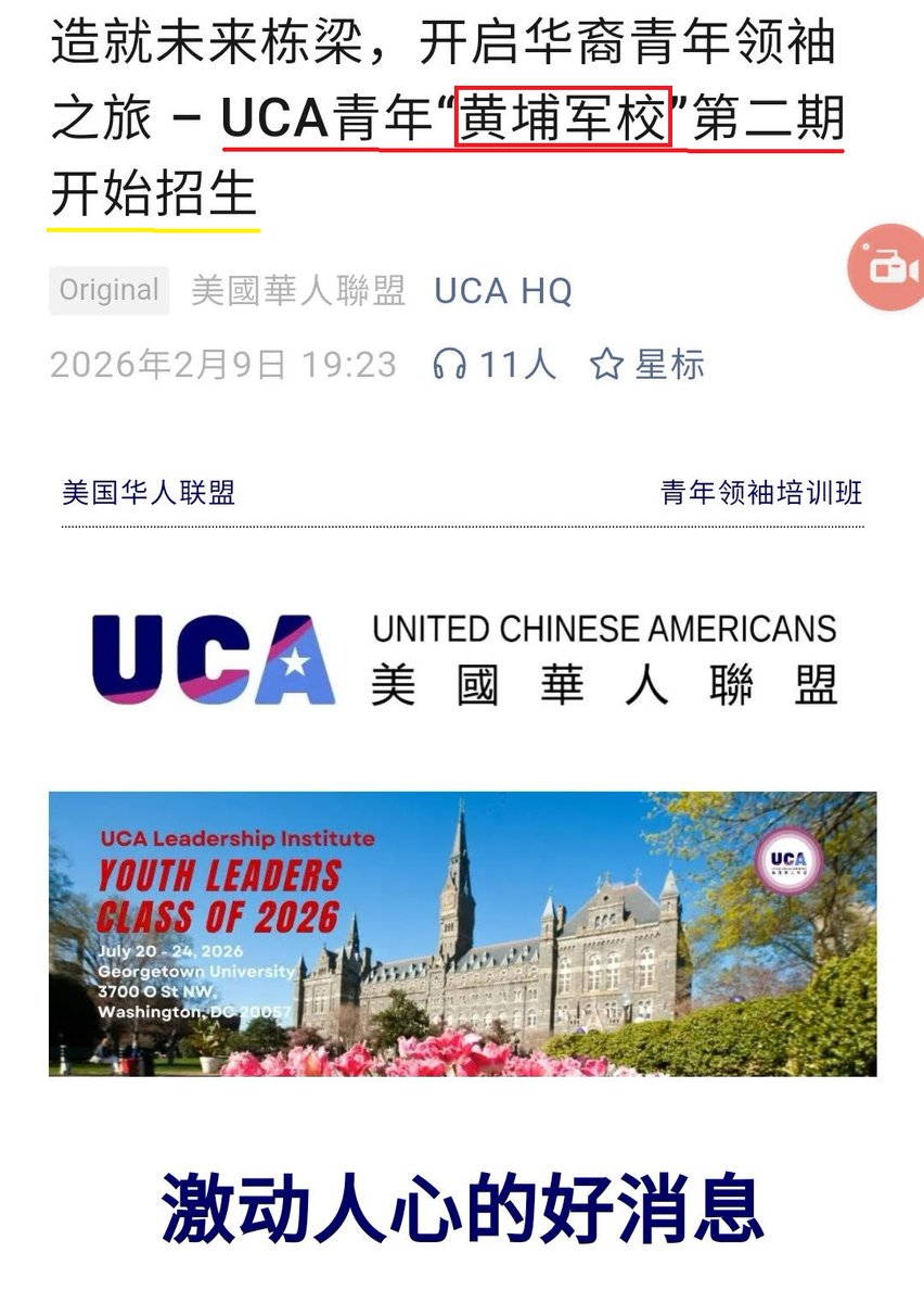 There are hundreds of pro-CCP Chinese organizations in America, the United Chinese Americans (UCA) is among the most influential ones. Since last summer UCA started a "Youth Leaders Class" -- your guess is right, to indoctrinate young generation of Chinese Americans. You know