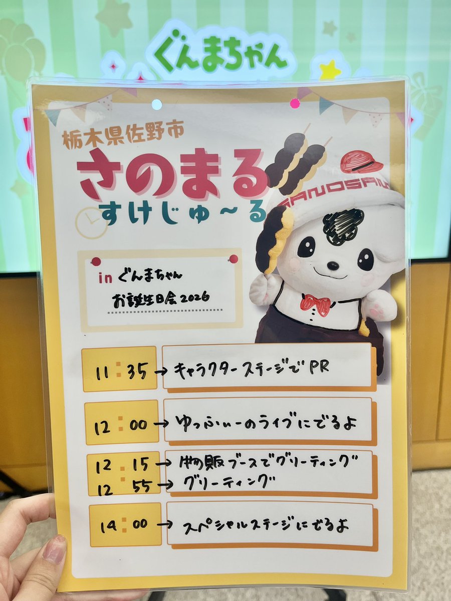 寺嶋由芙@ 2/28ご当地ゆるキャラおぼえ歌フル歌唱ライブ！ (@yufu_0708