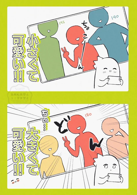 手のひら(スマホ)サイズの推しのサイズ感
ずっとわかんない 