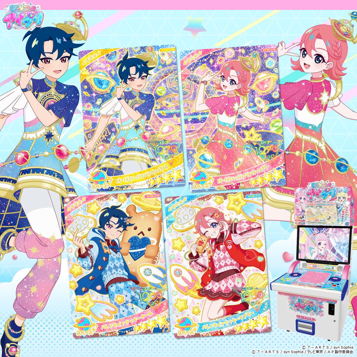 アイプリ すばる プリふぇね ブルー おとめ ピンク ぬいぐるみ セット 