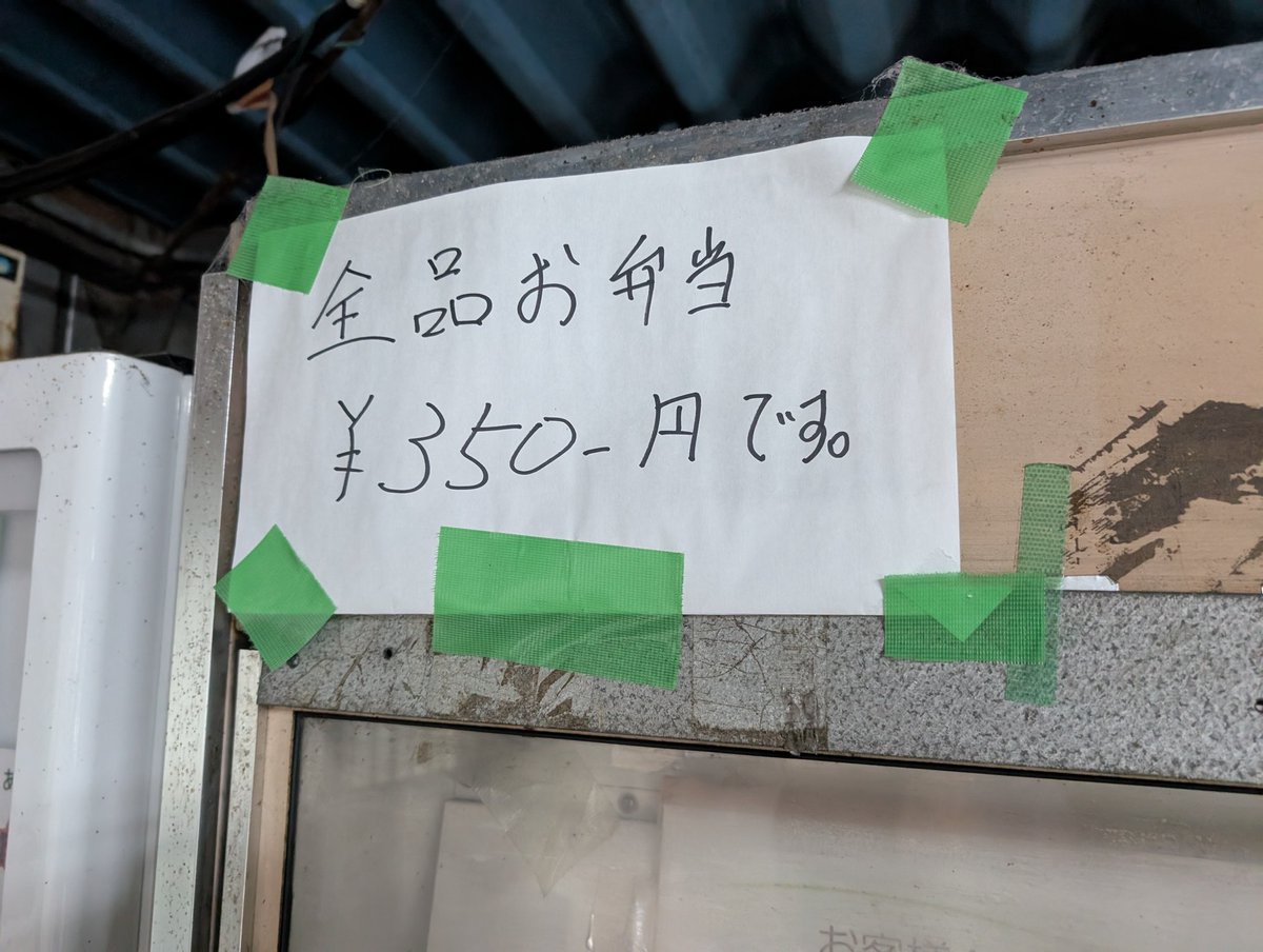 simor700's tweet image. 年期の入り過ぎたお弁当自販機
は動くのが不思議な見た目です
お弁当は全品350円