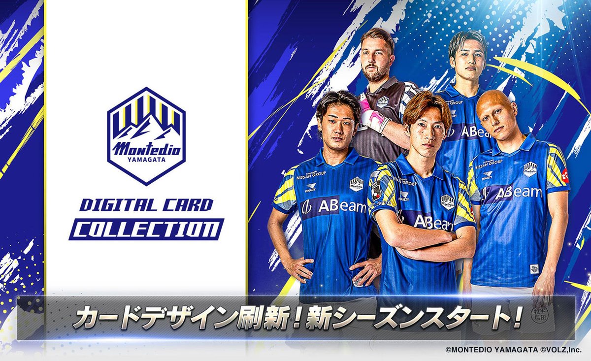 モンテディオ山形デジタルカードコレクション（ディオコレ