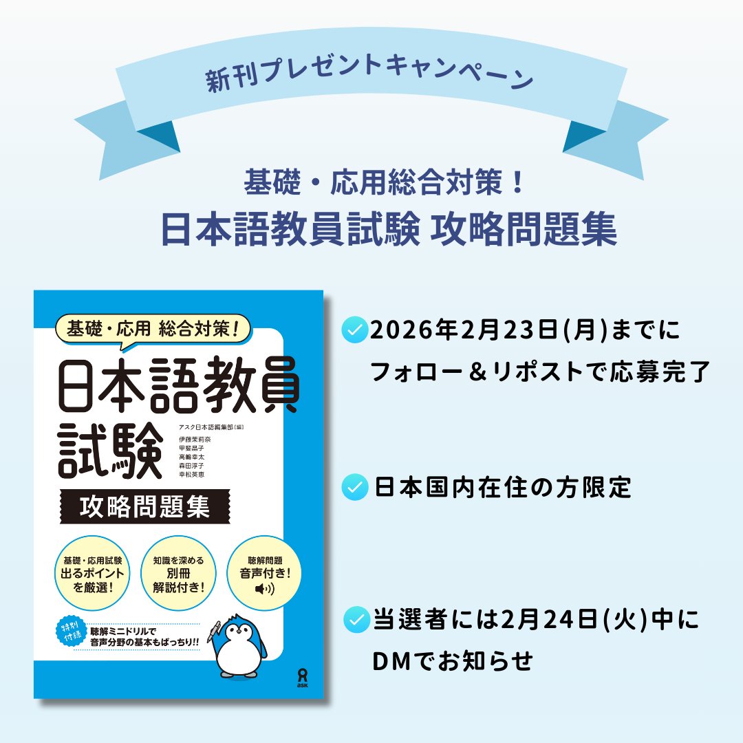 アスク出版 日本語/ASK Nihongo tweet media