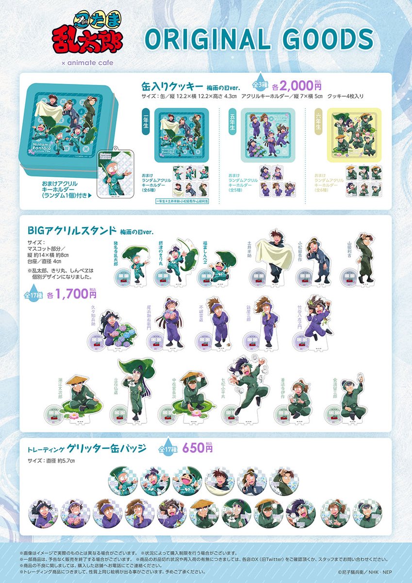 忍たま乱太郎』×アニメイトカフェコラボ 明日2月12日(木)より「はぁと