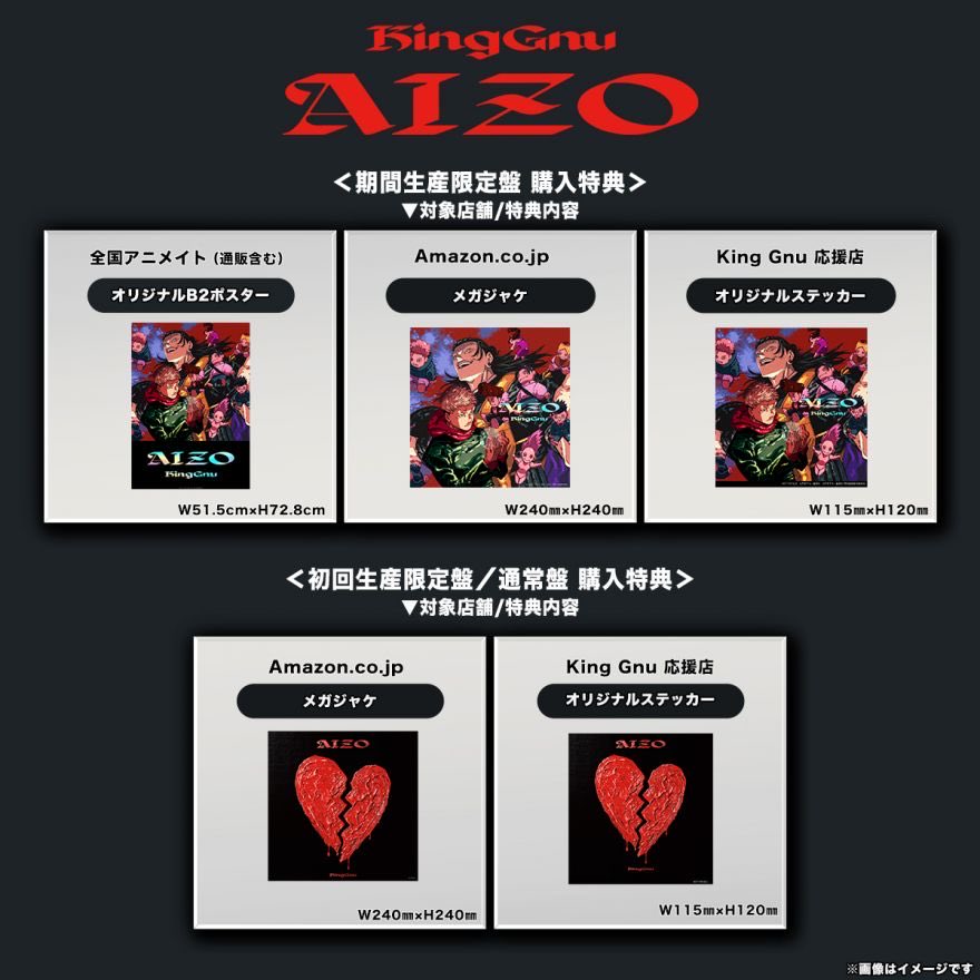 TV 呪術廻戦 死滅回游 前編 OP「AIZO」 King Gnu 期間生産限定盤 本日2