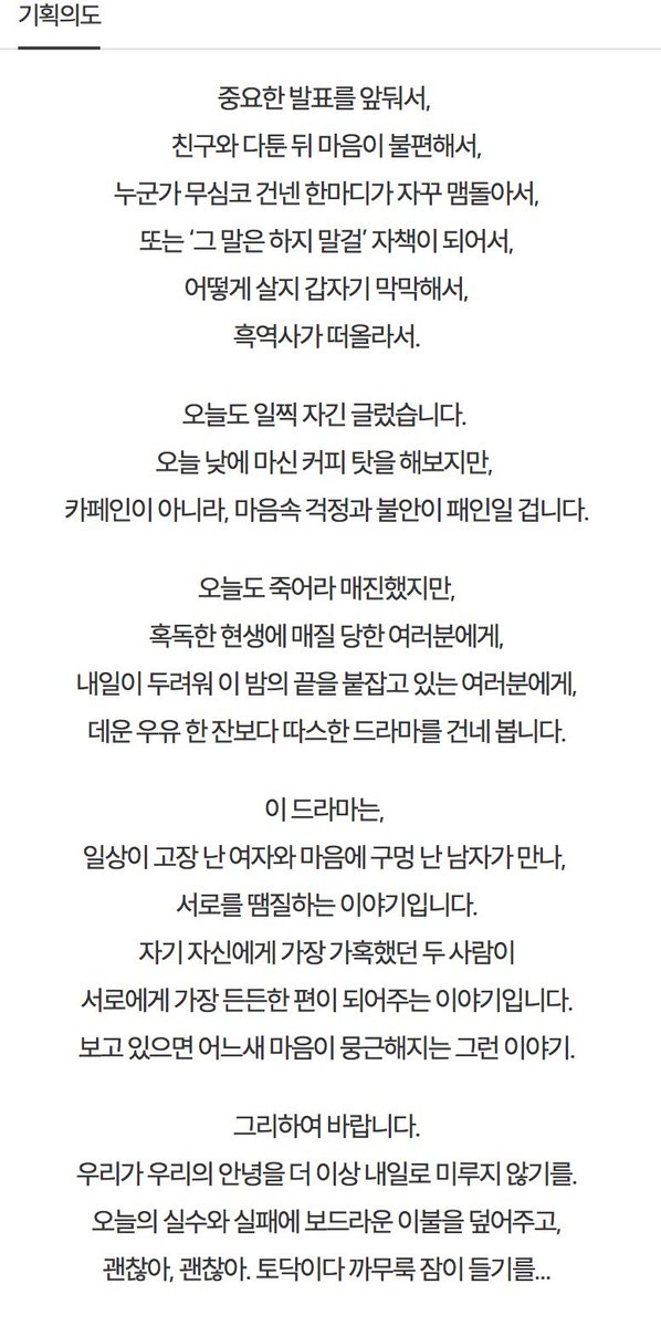 _pauljjak0417's tweet image. 時間をかけてこのドラマを選んでくれた理由が分かりました
このドラマ相当癒してくれそう☺️🍀

SBSプログラム紹介
企画意図　（アプリ翻訳自分用記録✍️）
m.programs.sbs.co.kr/drama/soldoutt…