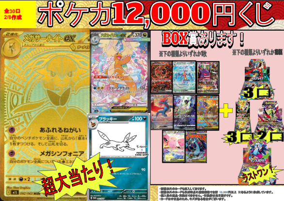 ポケカ 🔥ポケカ1⃣2⃣0⃣0⃣0⃣円くじ販売中です🔥 大当たりは… ✨ﾒｶﾞ