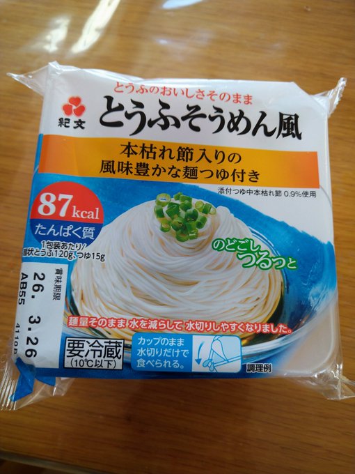 小腹が空いた時の味方豆腐そうめん!
これにたっぷりのすりおろし生姜をかけていただきます🤤 