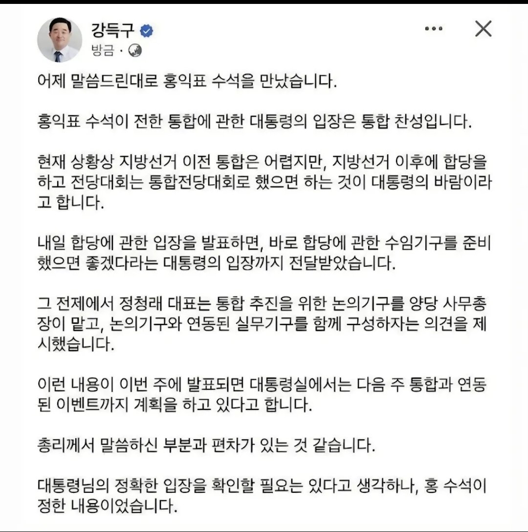 다음은, 강득구 더불어민주당 최고위원이 올렸다가 지운 글입니다.

이 글 내용이 대통령의 불법 당무개입의 증거라는 시각에 대해서 어떻게 생각하십니까?

1. 대통령의 불법 당무개입 증거다.
2. 당원으로 할 수 있는 역할이다.