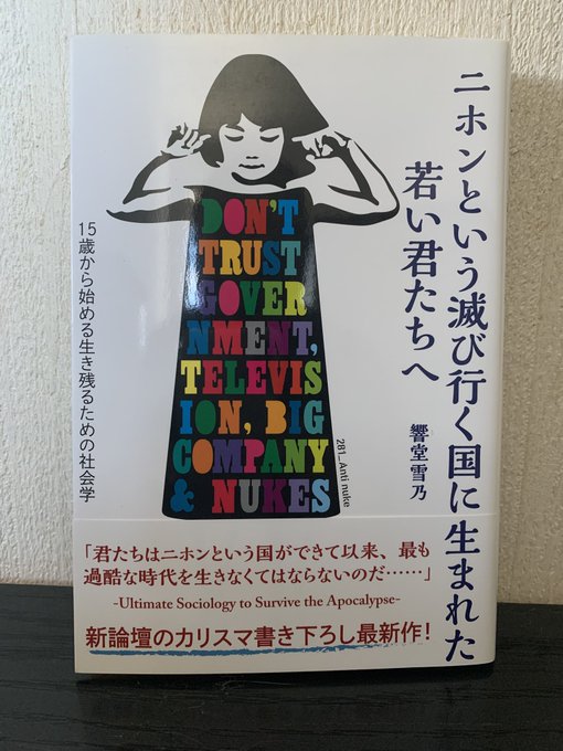 私のフォロワーさんはよく分かっていると思うけど、今日本は戦後最大の危機を迎えている。改憲を進めているのは自民党や維新だけではない。新聞社もテレビ局も司法も一体となって改憲を進めている。とてつもなく大きな権力によって日本は再び戦争する国になろうとしているのです。