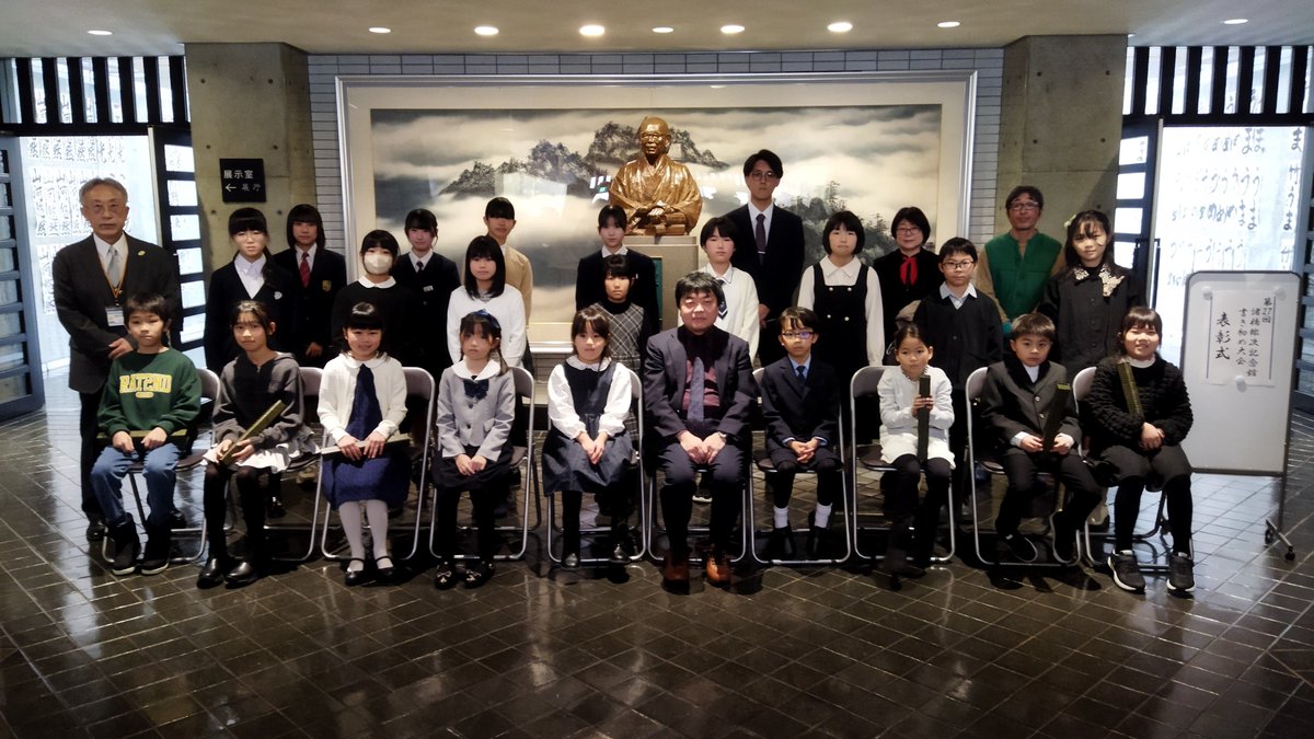 2月8日（日）に、第27回書き初め大会の表彰式を開催しました。今年は、諸橋轍次賞・三条市長賞・特選の受賞者24名が表彰されました。
作品展は3月1日（日）まで開催しています。
（入場無料）
この機会に、是非ご来館ください！
#三条市 #諸橋轍次記念館