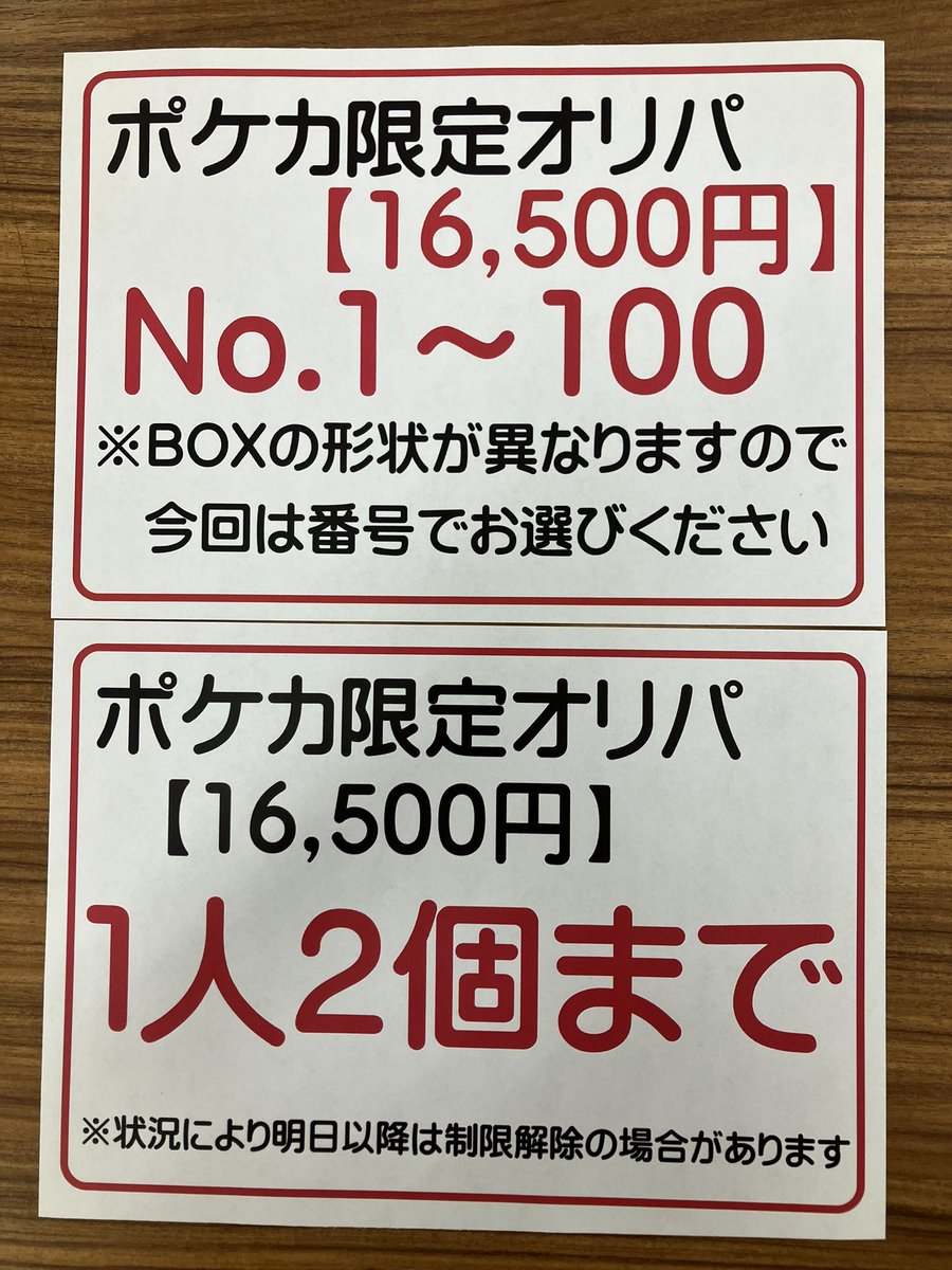 2月の節分に間に合いませんでしたが…🫘 ポケカの限定オリパ販売いたし