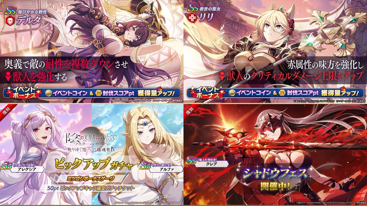 ガチャの交換お忘れなく
2026/2/12(木)9:59まで
#カゲマス