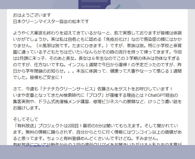 cleanmeister7's tweet photo. おはようございます
クリマイではメルマガでも色々な、情報をお届けしています。
基本的には水曜日の午前中に配信します。

週刊クリマイの情報は最速でお届け。
他にもメルマガしかお伝えしていないことも。

受け取るだけですので
御登録ください

https://t.co/ZRZ8T8ObTl https://t.co/iDAnbltCUT