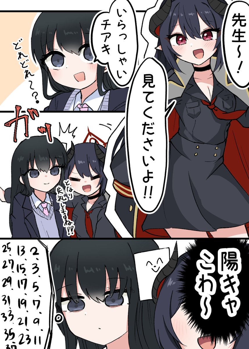 #ブルアカ 
チアキの距離感