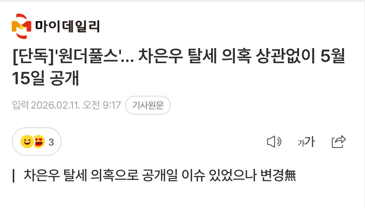 넷플릭스 <원더풀스> 5월 15일 공개 확정