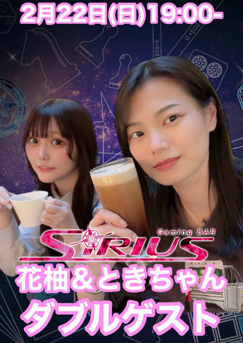 2/25(日)に Gaming BAR Sirius
ときはなゲスト出勤のお知らせ📢

🕰19:00〜23:00
📍Gaming BAR Sirius(新橋)

電話予約、
または公式HPにあるLINE予約に
日付、時間、予約名、人数を送信で
予約も可能です！✨️

✡公式HP🪐
gamingbar-sirius.com

ときはなとボドゲしようねっ！✨️