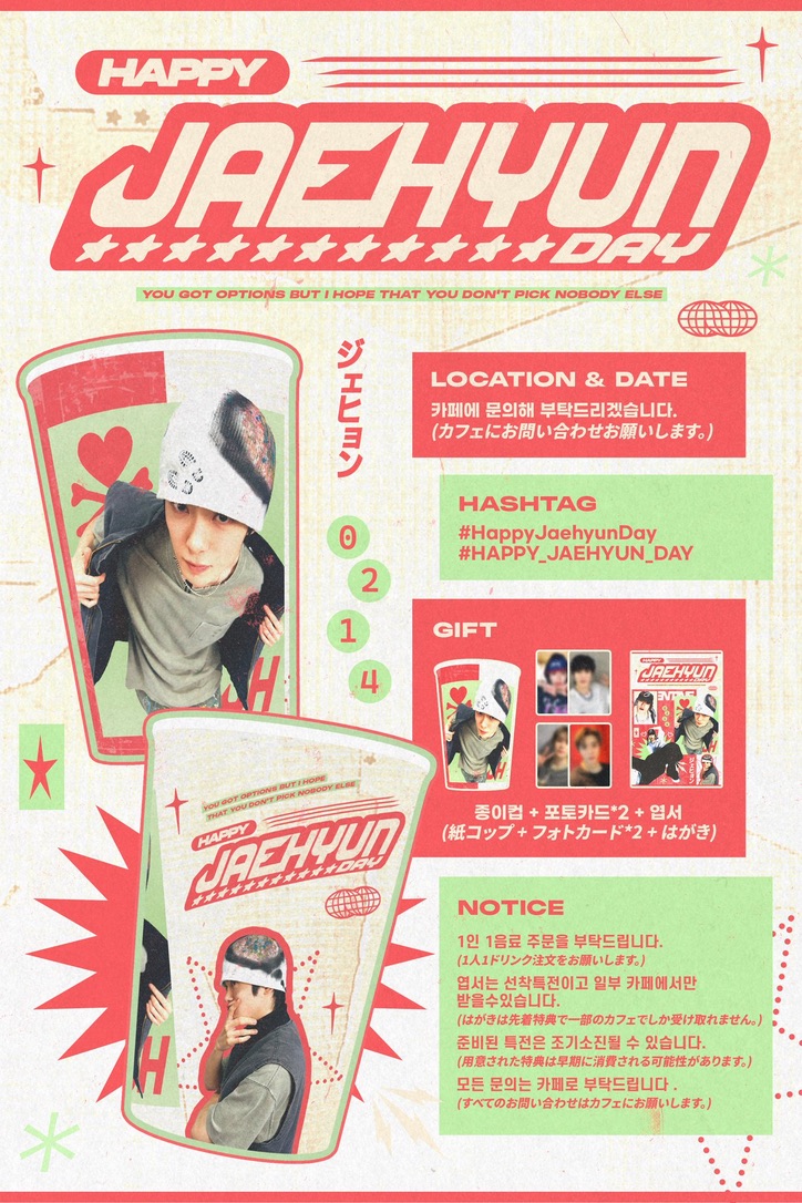 NCT #ジェヒョン さん センイルカップホルダー配布 🗓2/11~なくなる