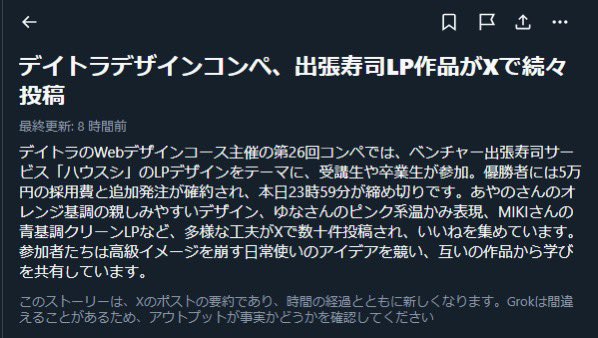 デイトラデザインコンペ🍣
Xの本日のニュースに上がってる‼︎‼︎
すごいっ😳

#デイトラ #デザインコンペ #出張寿司