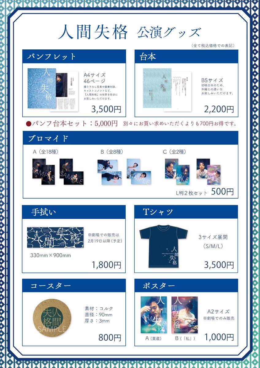 ╋━━━━━━ #人間失格 グッズラインナップ公開