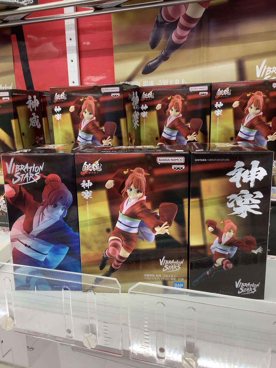 景品情報】 新劇場版 銀魂 -吉原大炎上- VIBRATION STARS-神威- 新劇場